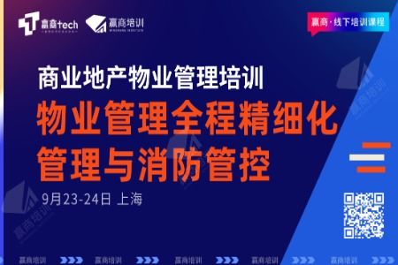 贏商新聞 | 聚焦行業變革，物業管理領域迎來智慧化與多元化發展新浪潮